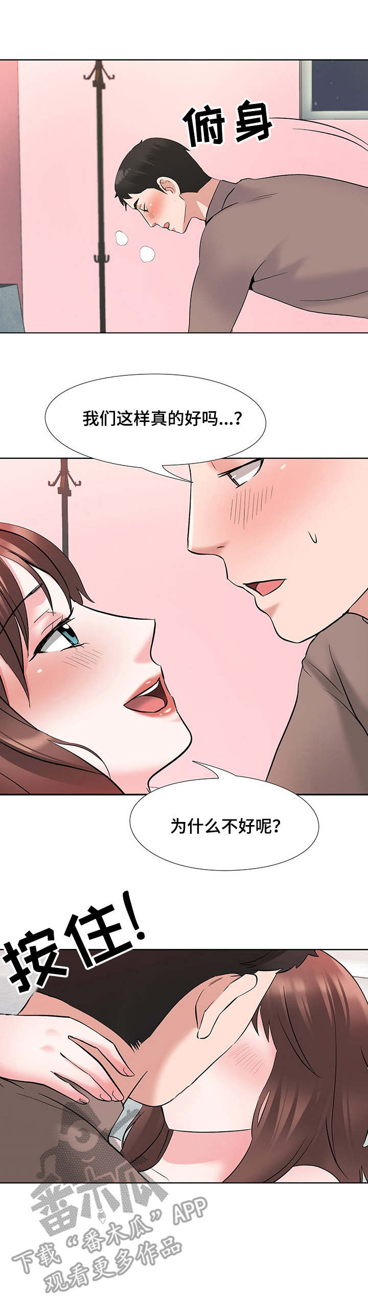 选秀漫画,第12章：主动1图