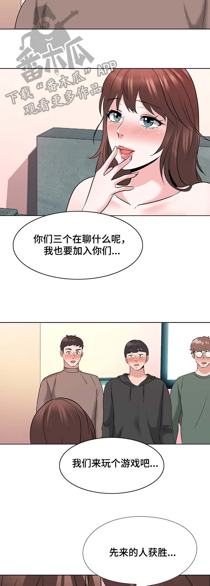 选秀漫画,第14章：加入2图