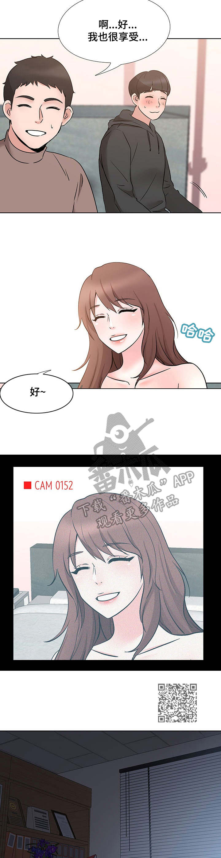 选秀漫画,第15章：星星2图