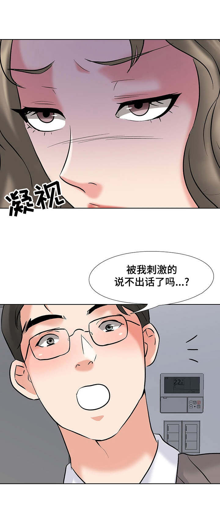 选秀权乐透保护是什么意思漫画,第5章：对手2图
