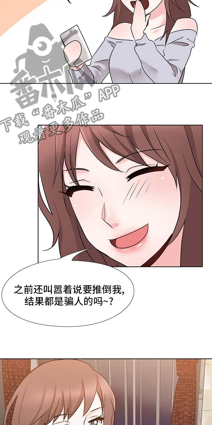 选秀漫画,第18章：要赢了2图