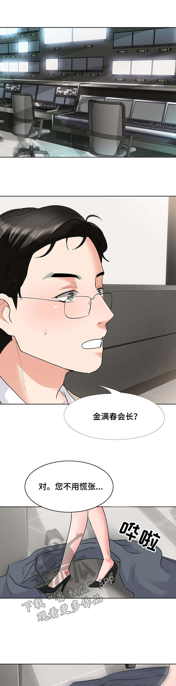 选秀漫画,第4章：摄像头1图