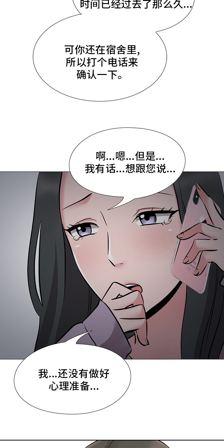 选秀漫画,第22章：办公室1图
