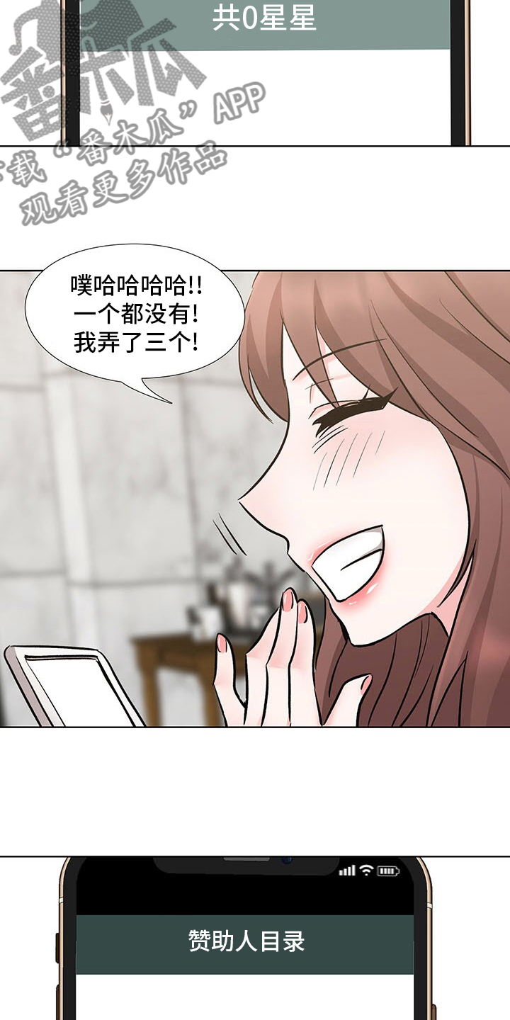 选秀漫画,第18章：要赢了2图