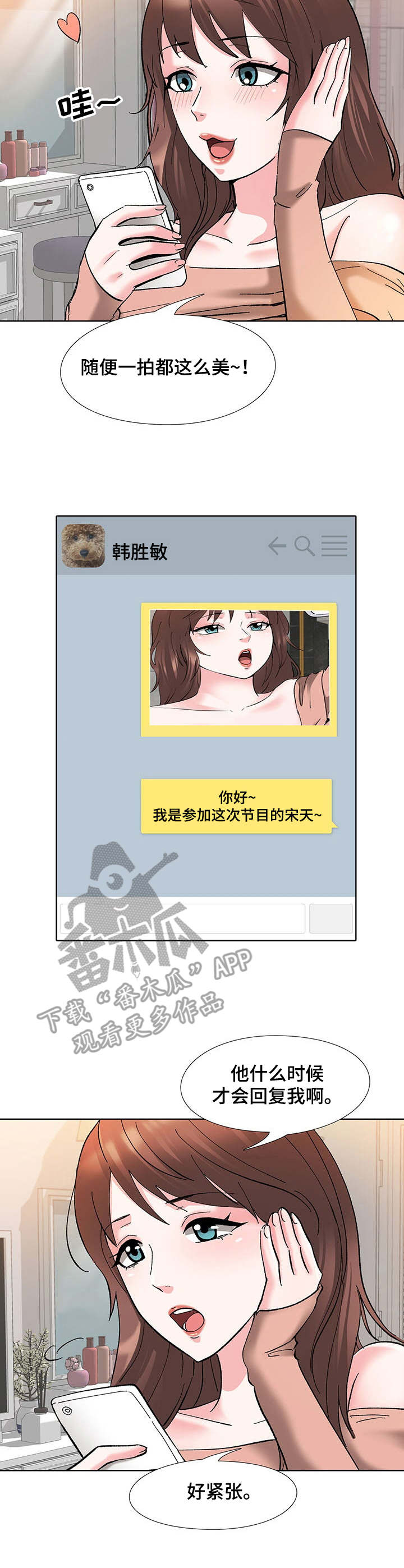 选秀漫画,第10章：照片1图