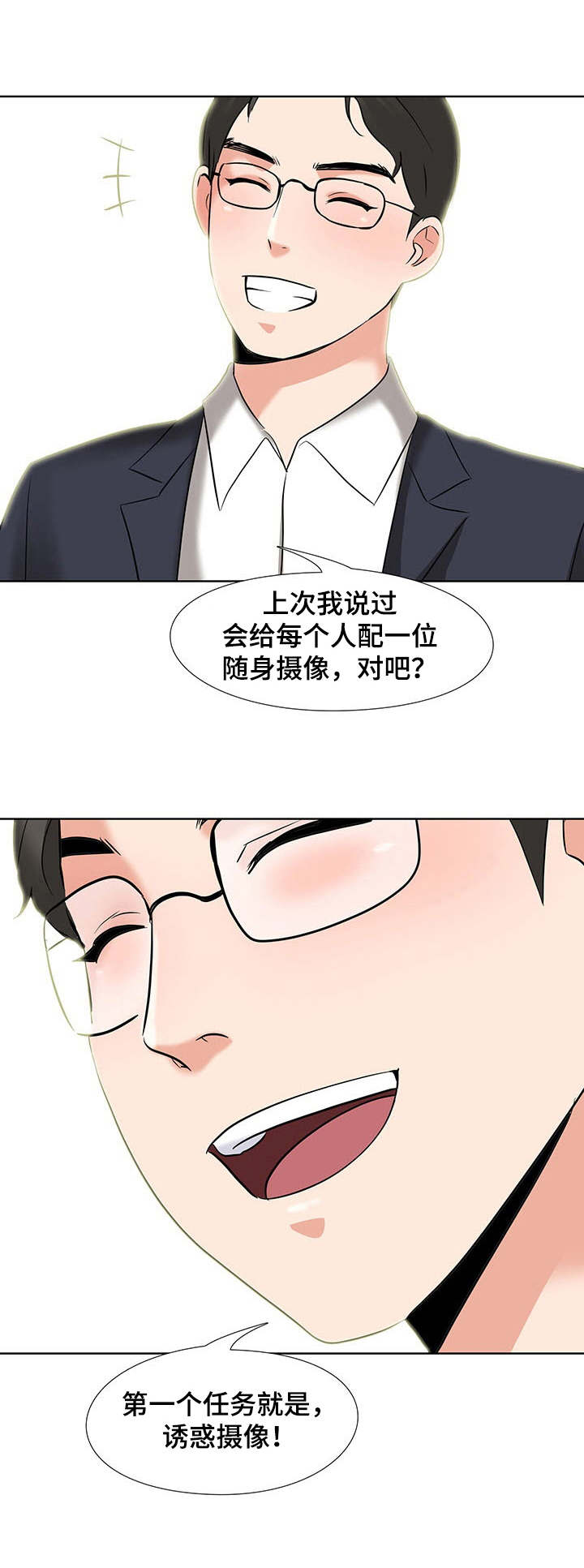 选秀漫画,第9章：任务1图