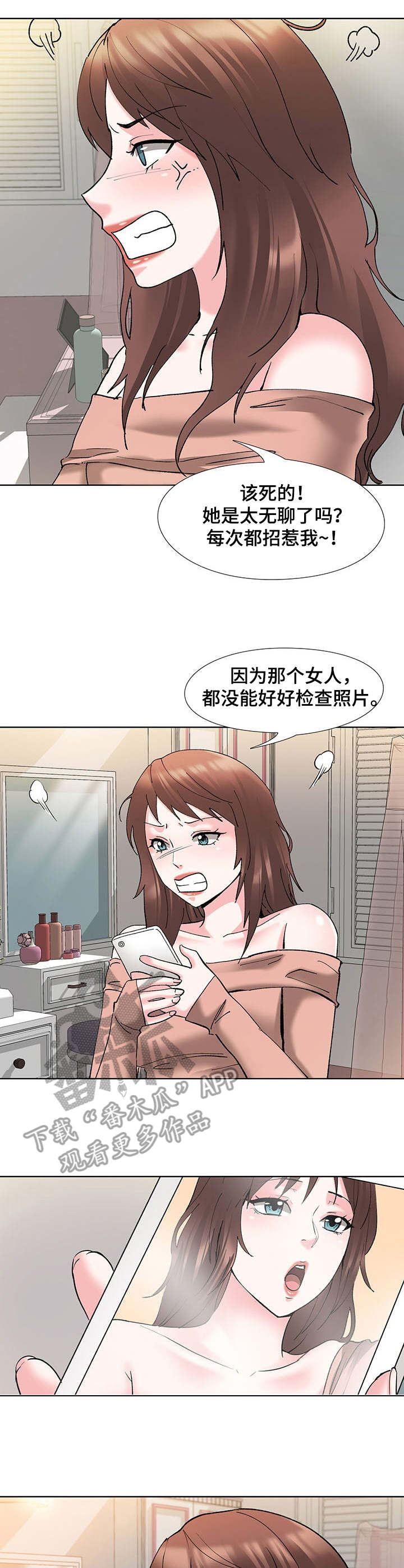 选秀漫画,第10章：照片2图