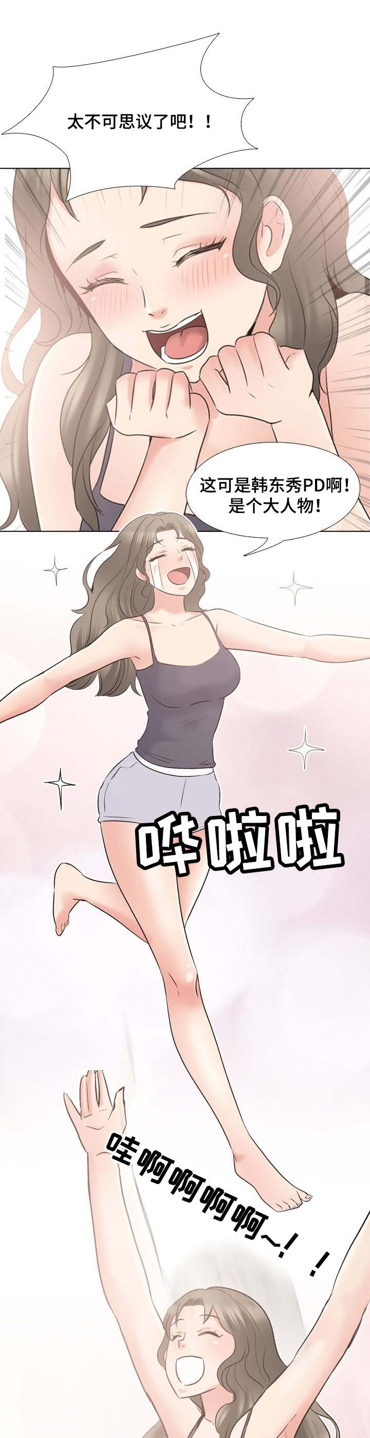 选秀漫画,第3章：礼物1图