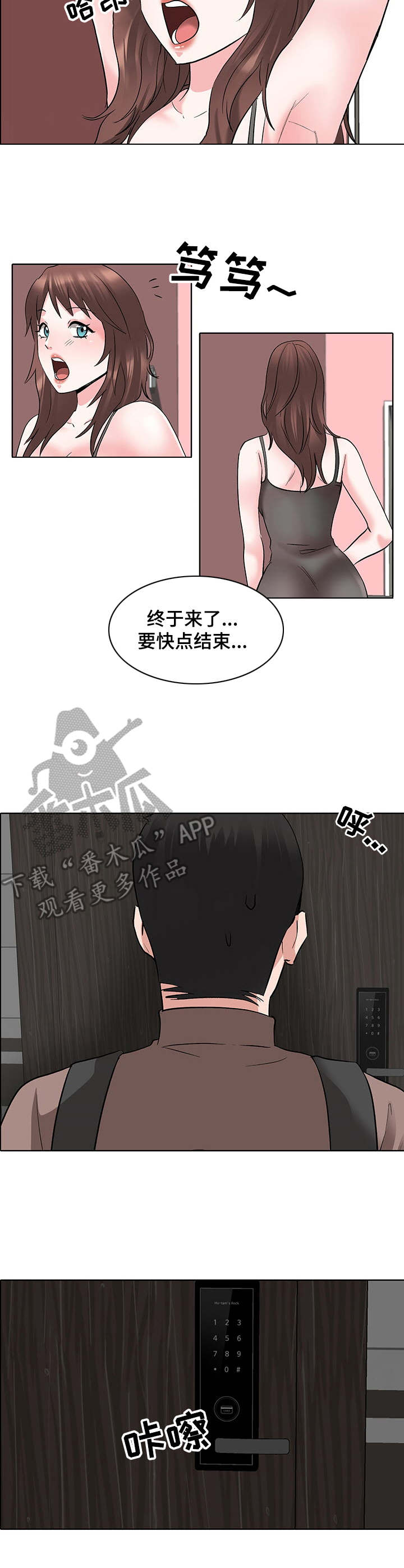 选秀漫画,第11章：酒店1图