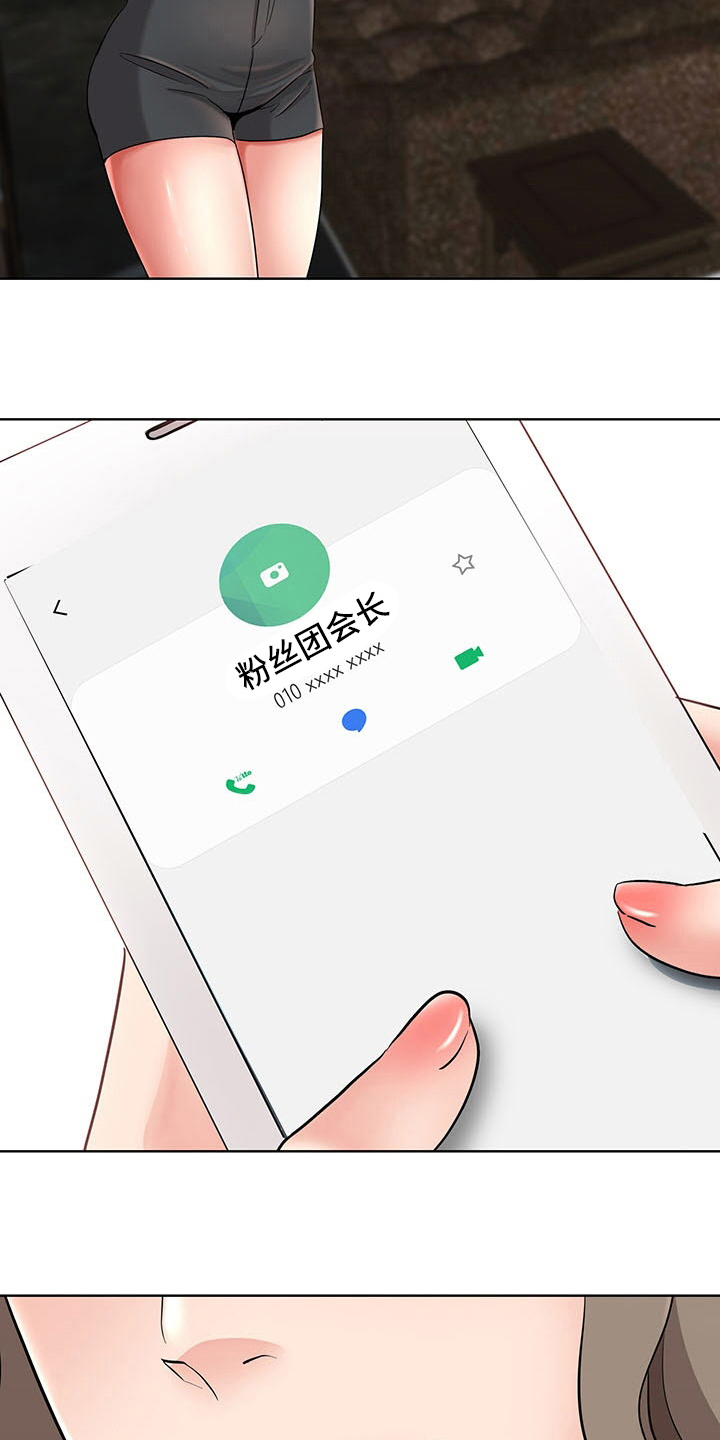 选秀漫画,第16章：计划1图