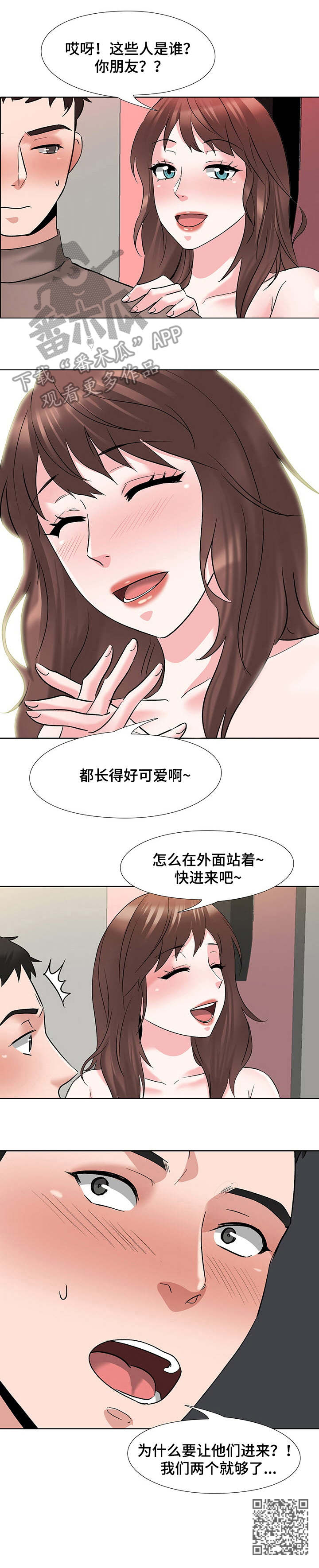 选秀漫画,第13章：打扰1图