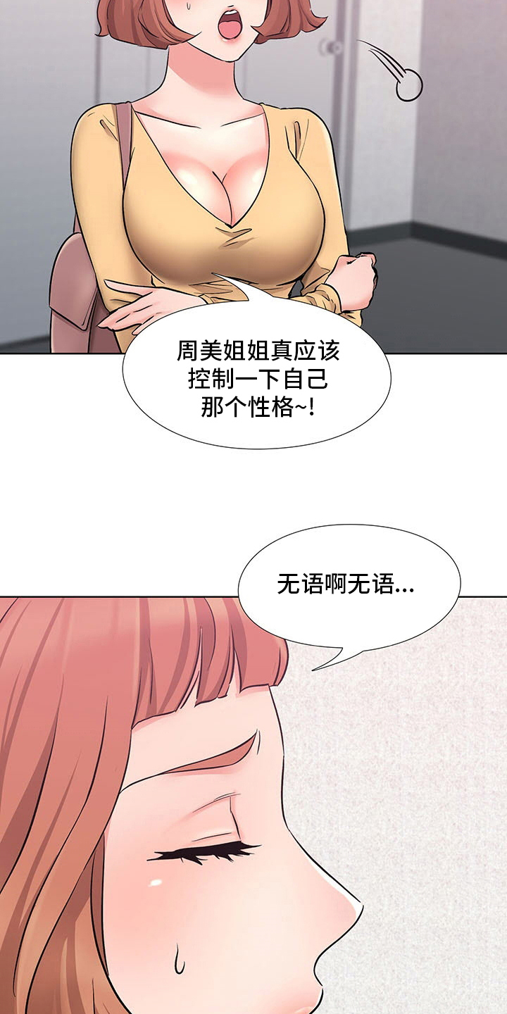 选秀漫画,第16章：计划1图