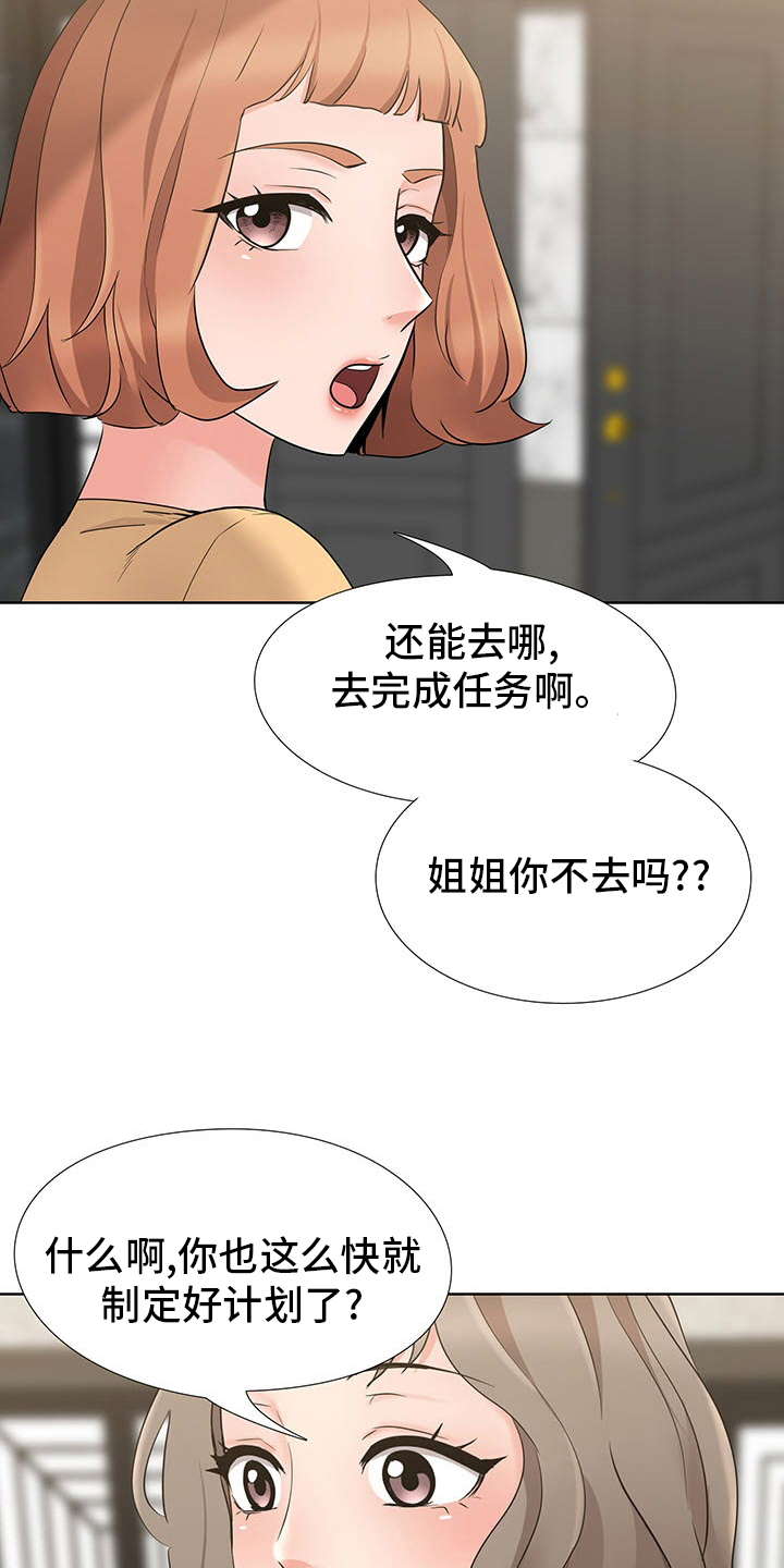 选秀漫画,第16章：计划1图