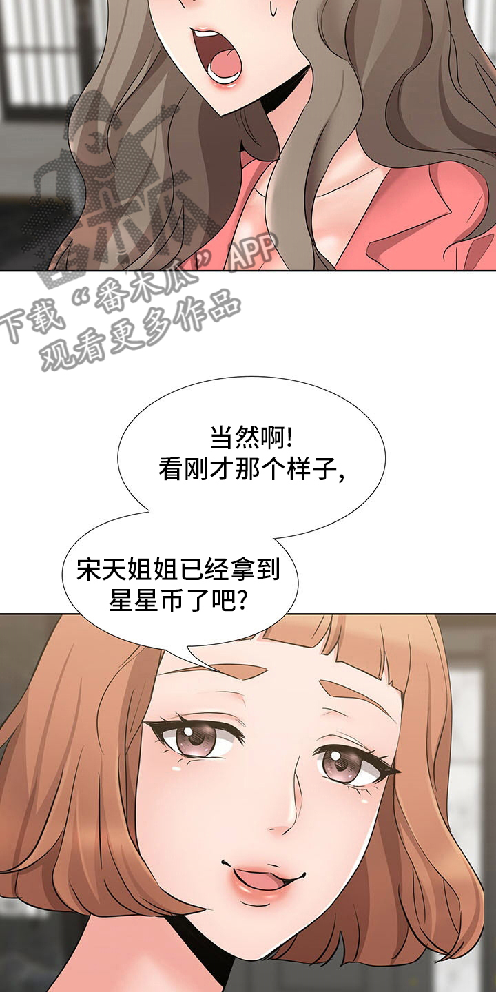 选秀漫画,第16章：计划2图
