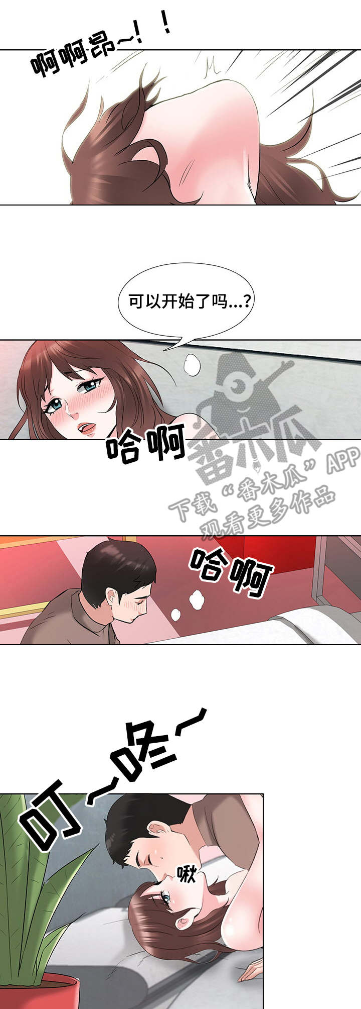 选秀漫画,第13章：打扰1图