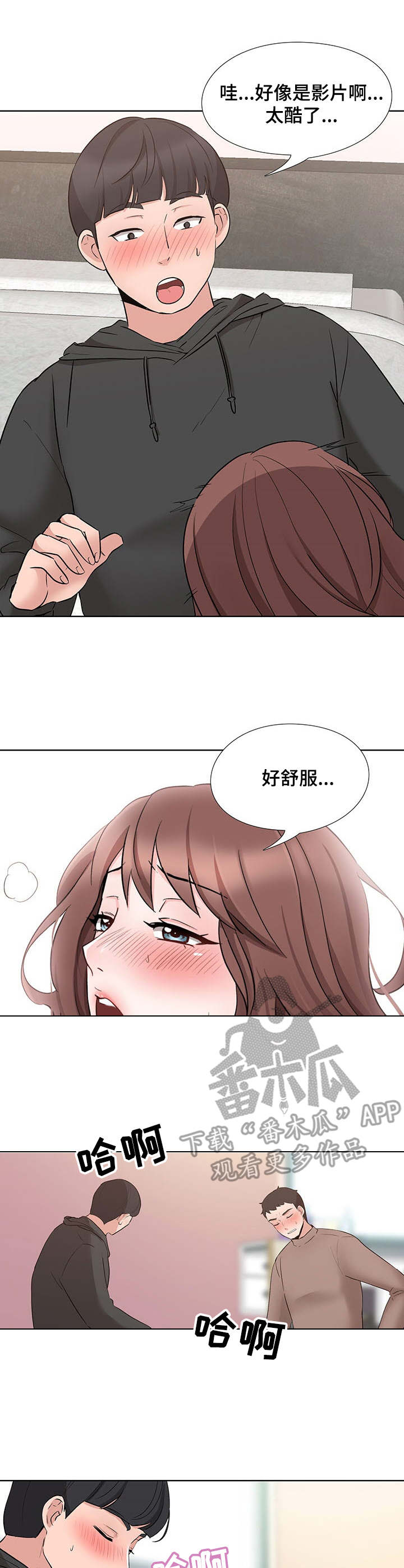 选秀漫画,第15章：星星1图