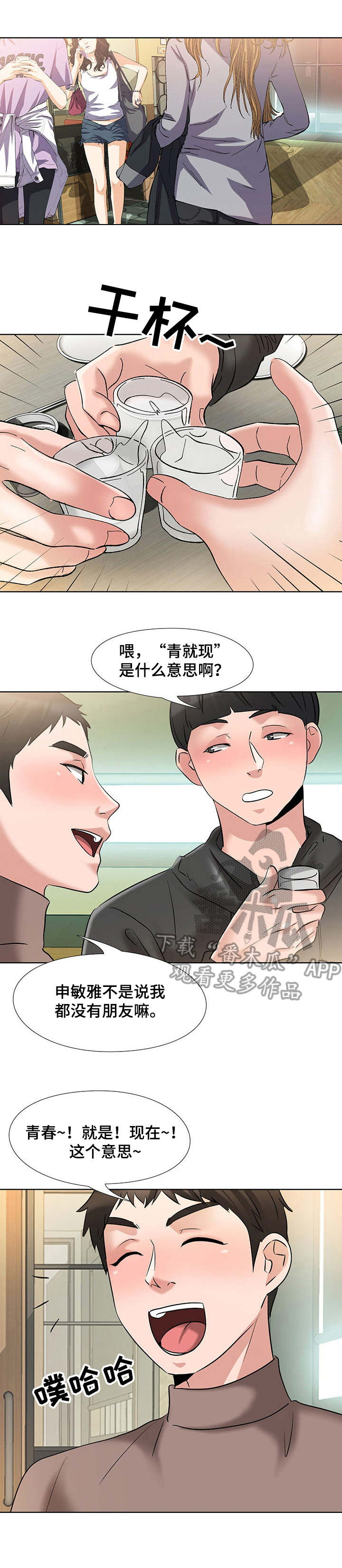 选秀漫画,第10章：照片2图