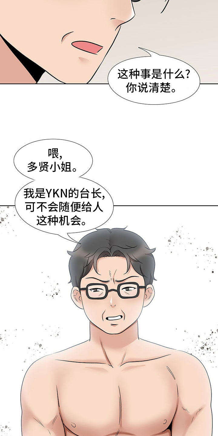 选秀漫画,第23章：捷径2图