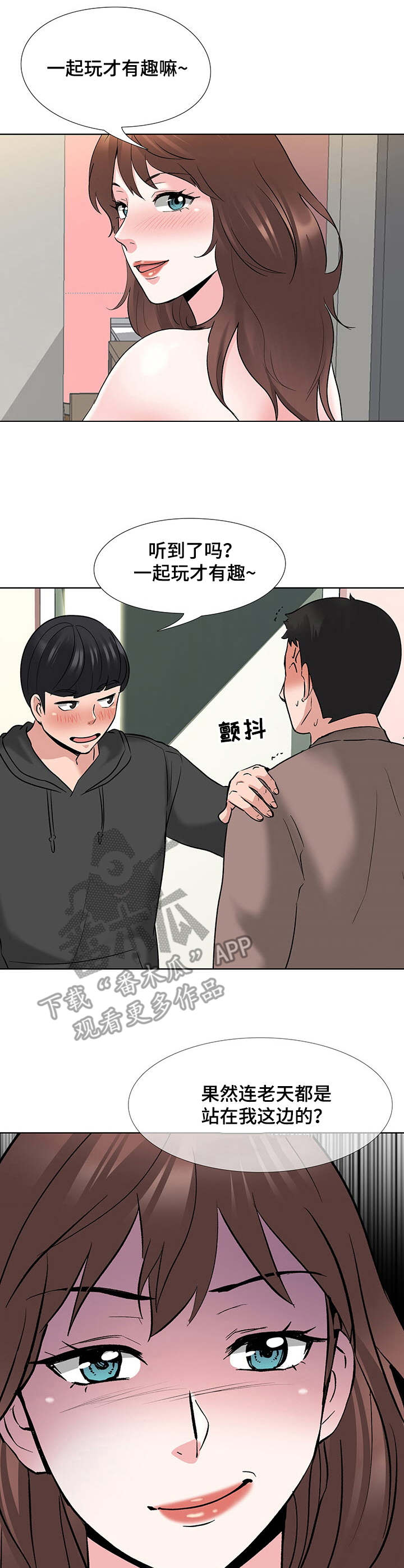 选秀漫画,第14章：加入1图