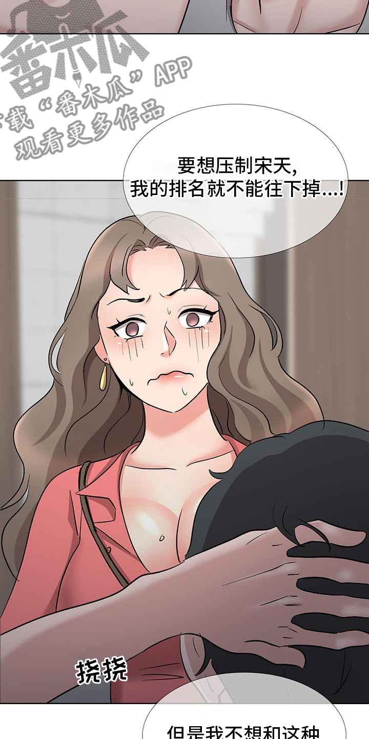选秀漫画,第17章：开始吧2图