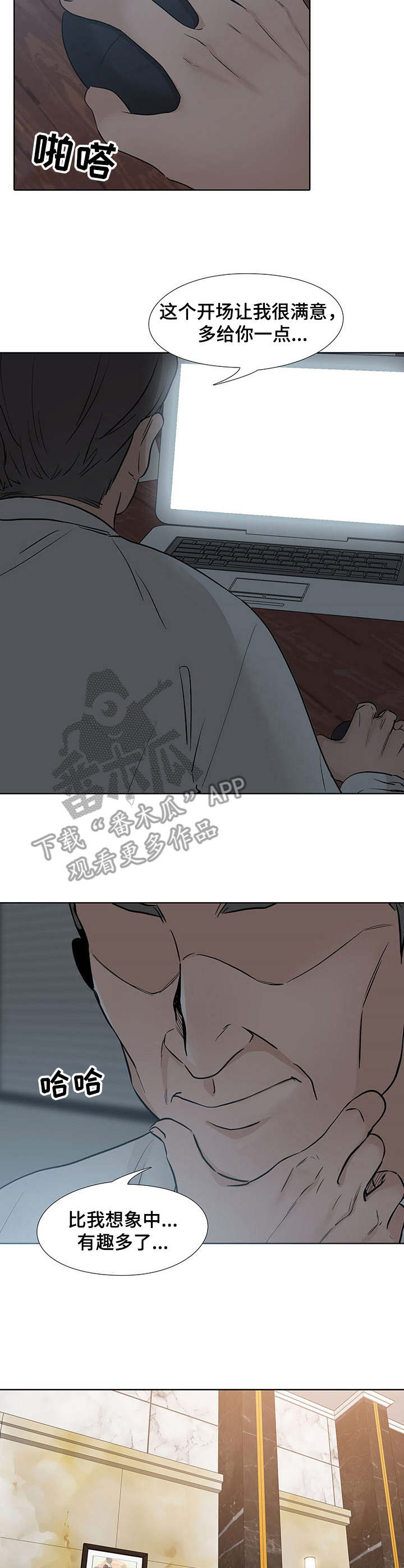 选秀漫画,第15章：星星1图