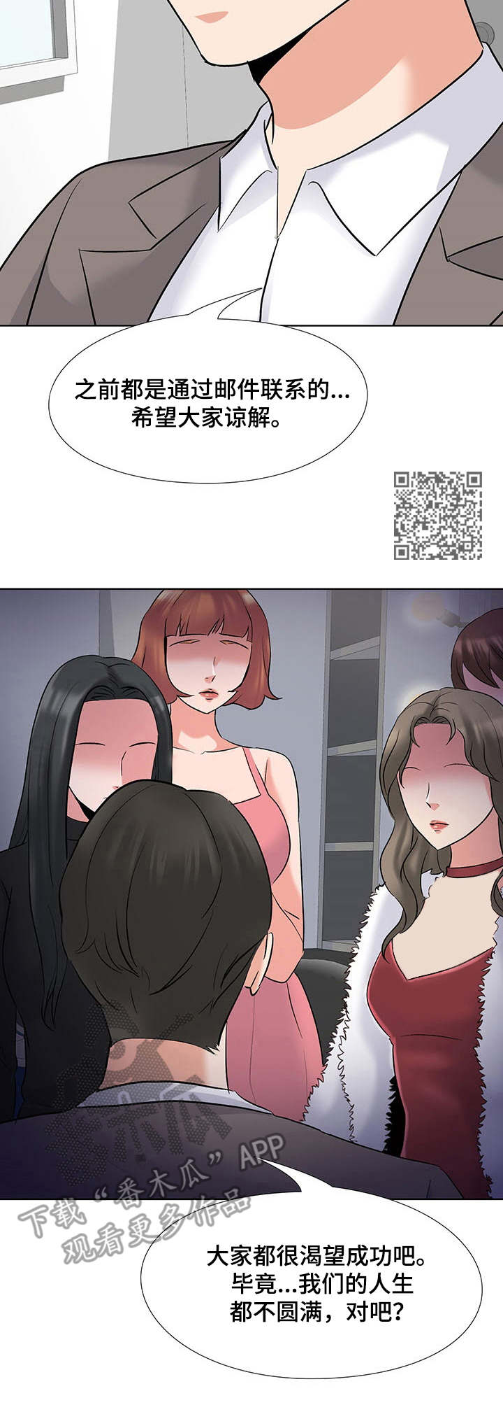 选秀权乐透保护是什么意思漫画,第5章：对手1图