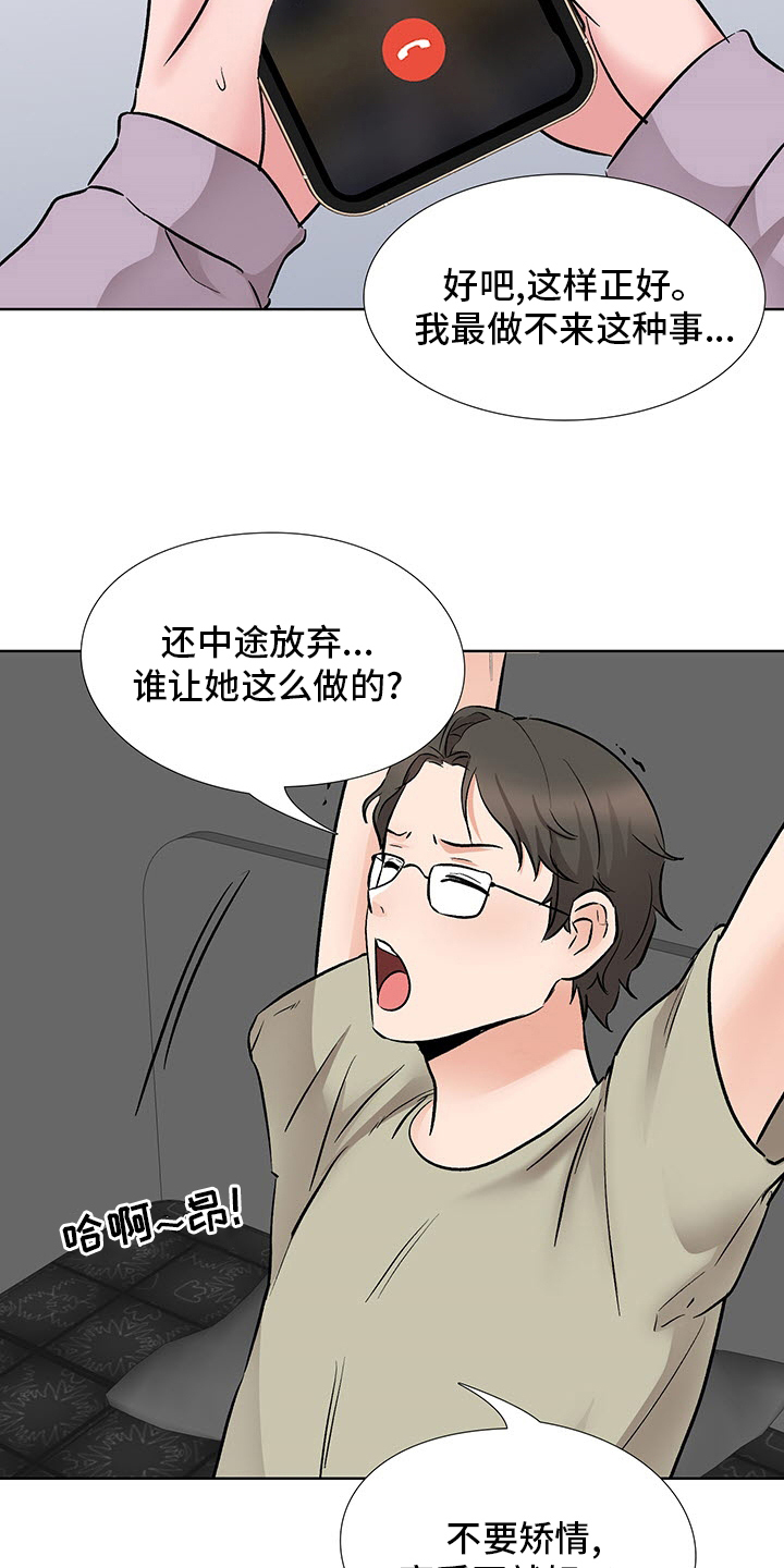 选秀漫画,第22章：办公室1图
