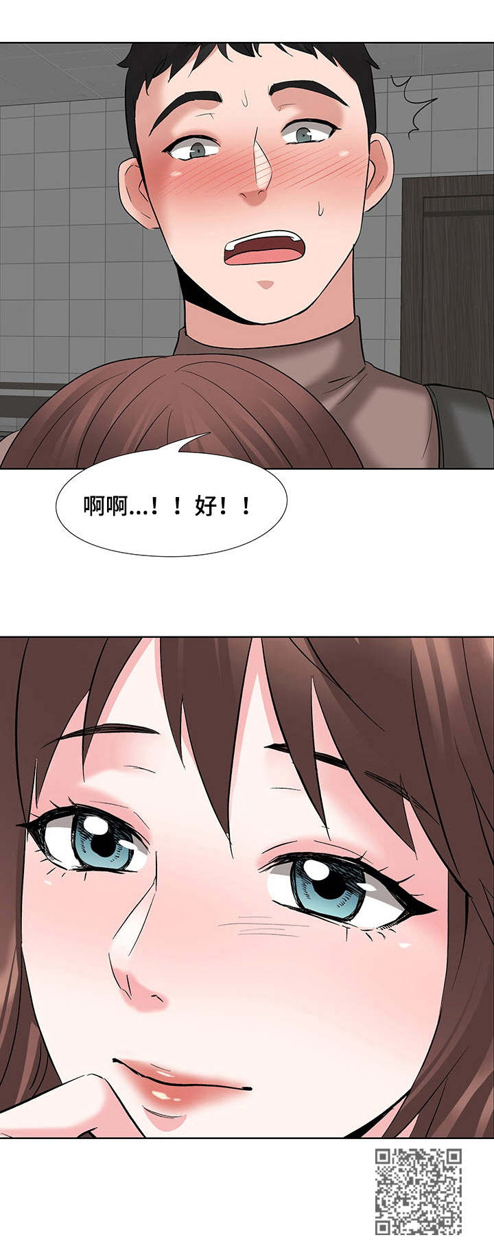 选秀漫画,第11章：酒店1图