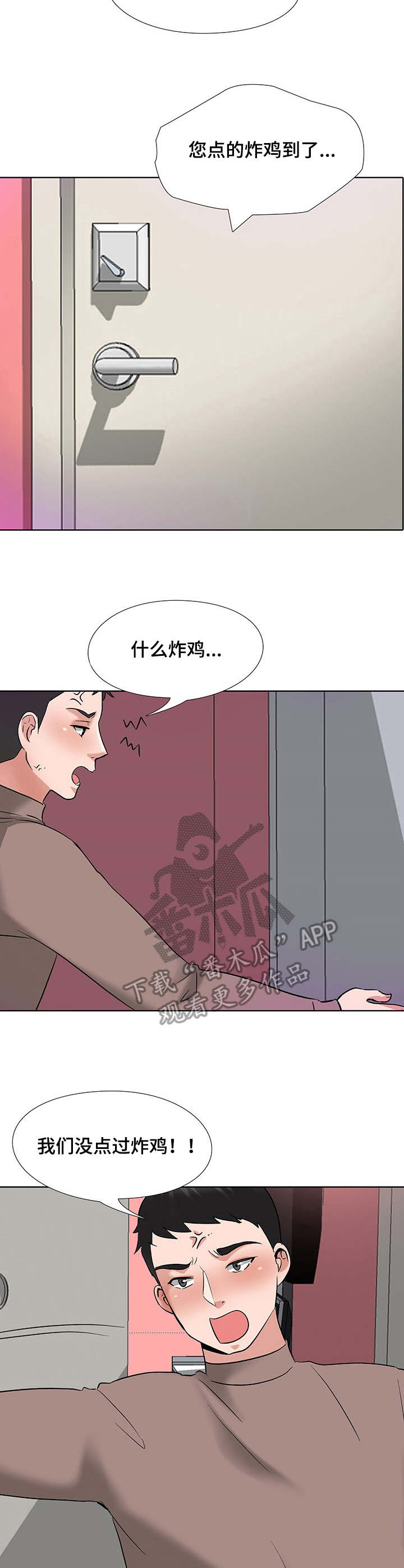 选秀漫画,第13章：打扰1图