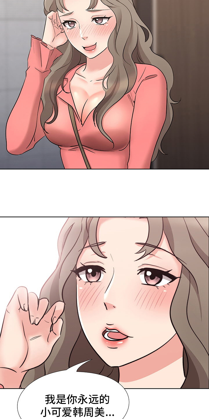选秀漫画,第17章：开始吧2图