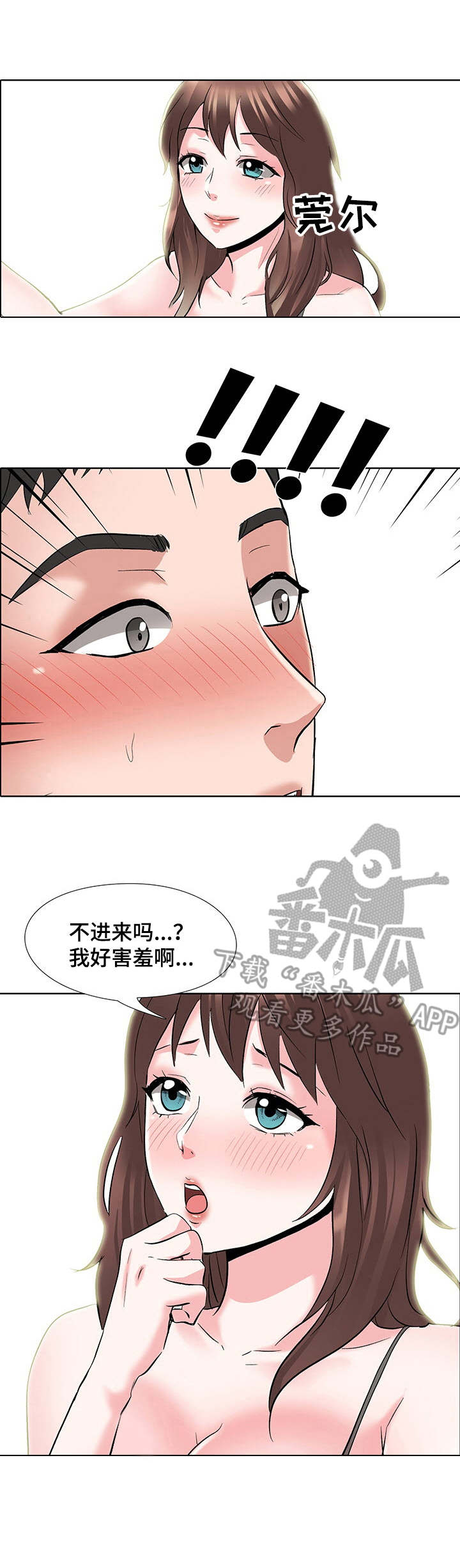 选秀漫画,第11章：酒店2图
