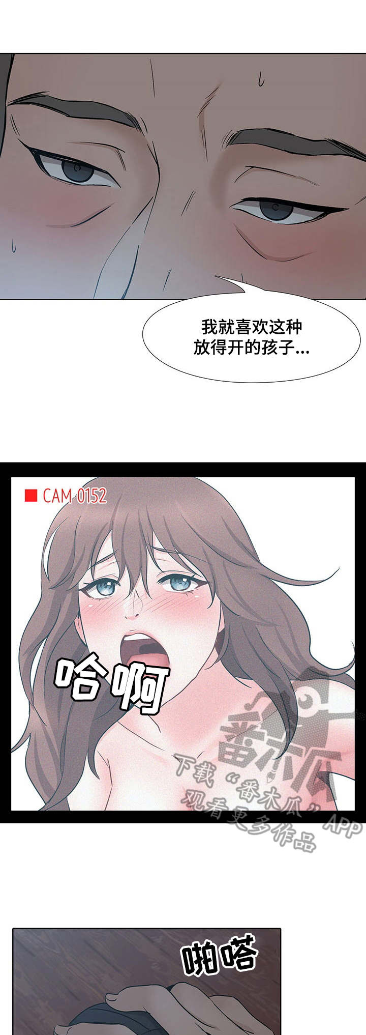 选秀漫画,第15章：星星2图
