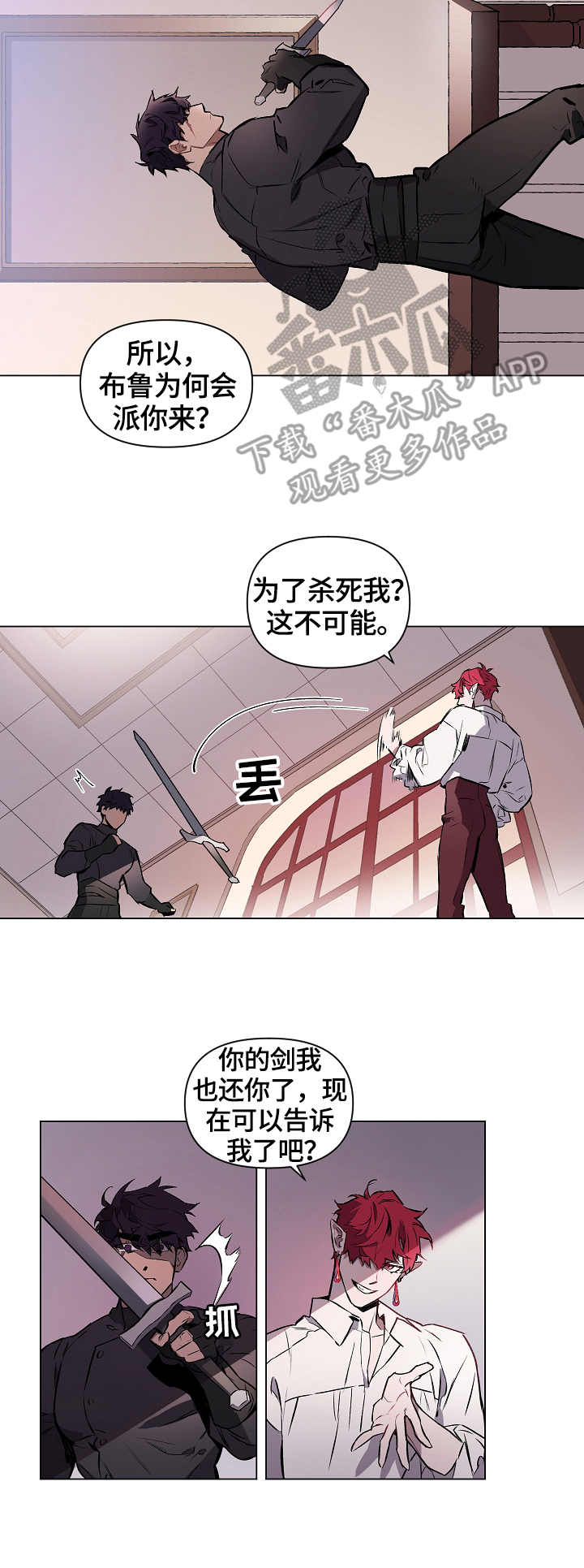 月光之痕未删减漫画,第3章：捕获2图