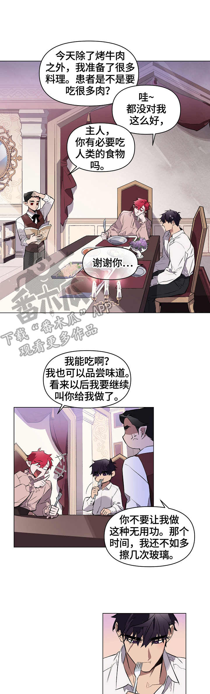 月光之痕转盘漫画,第10章：迷茫1图