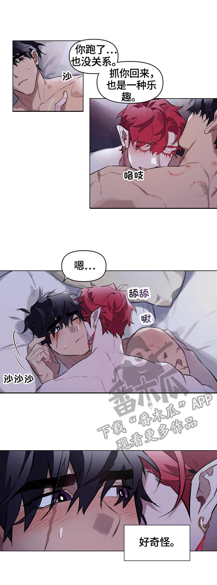 月光之痕歌曲漫画,第12章：心绪2图