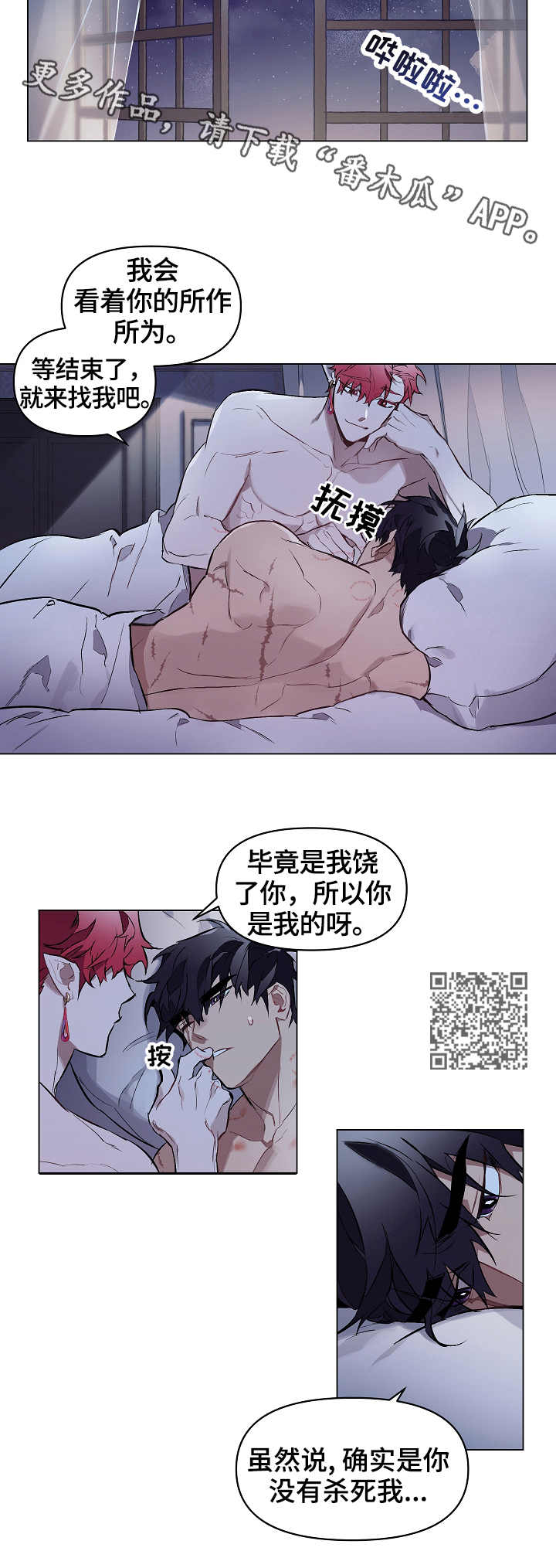 月光之痕歌曲漫画,第12章：心绪2图