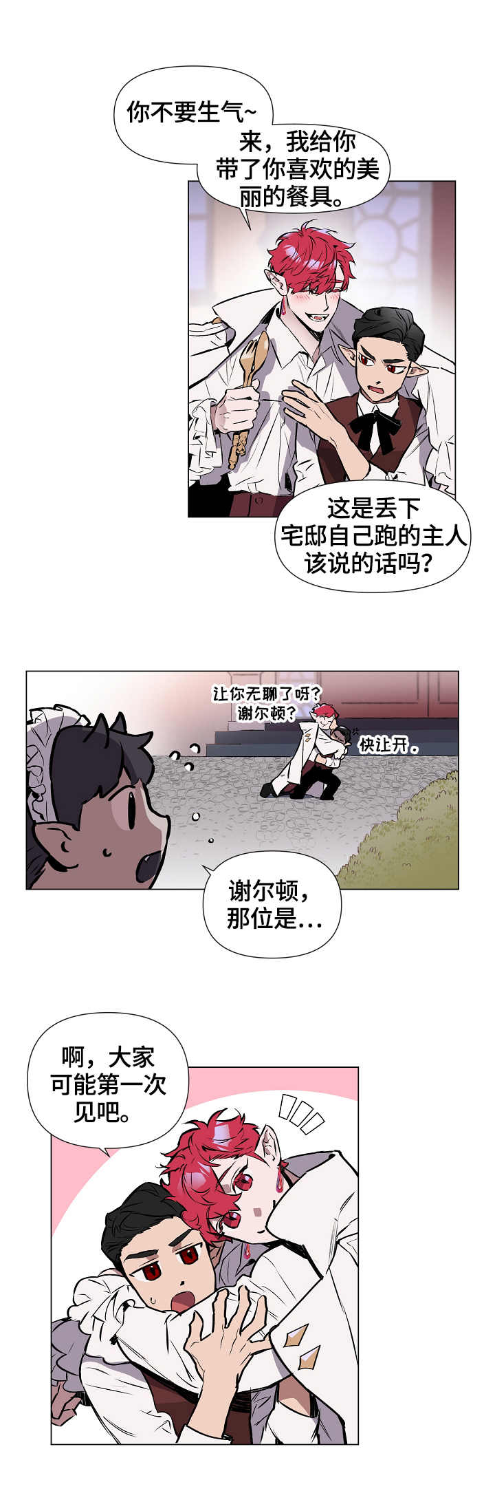 月光之恋简谱范春华词曲漫画,第1章：吸血鬼王2图