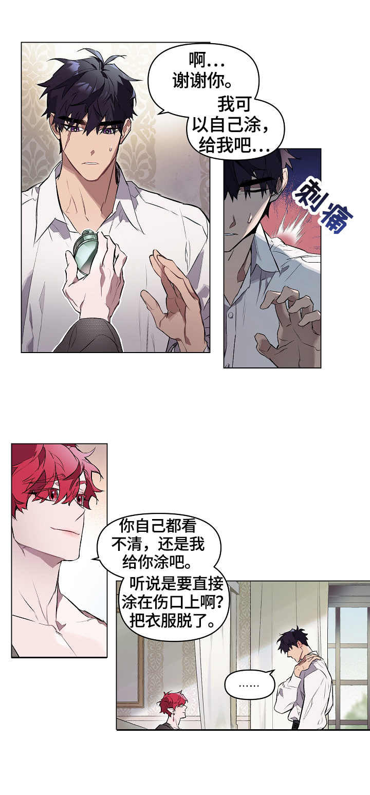 月光之神宏漫画,第11章：膏药2图