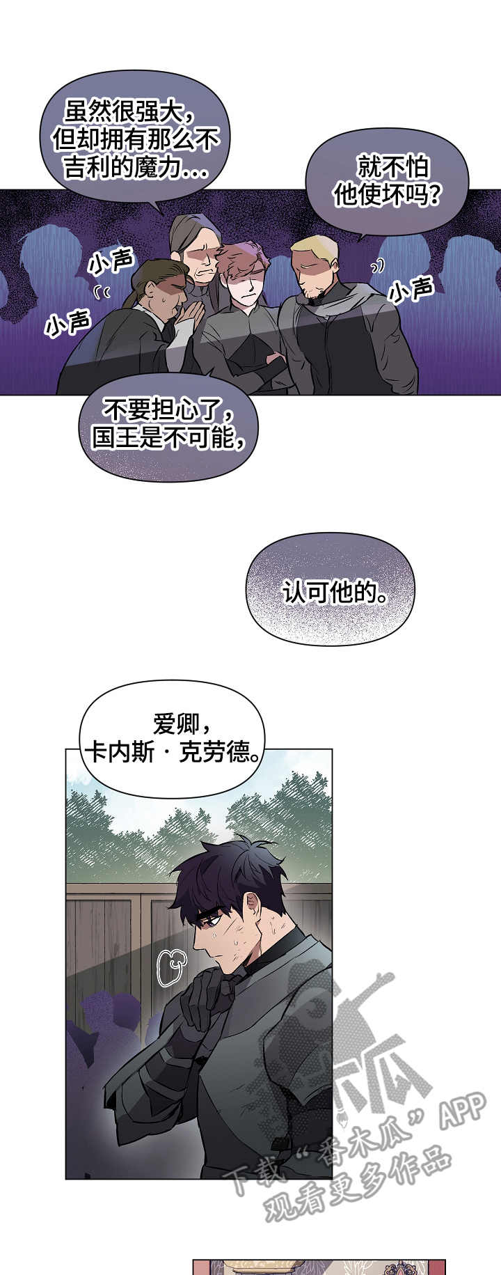 月光之痕漫画,第5章：人心险恶2图