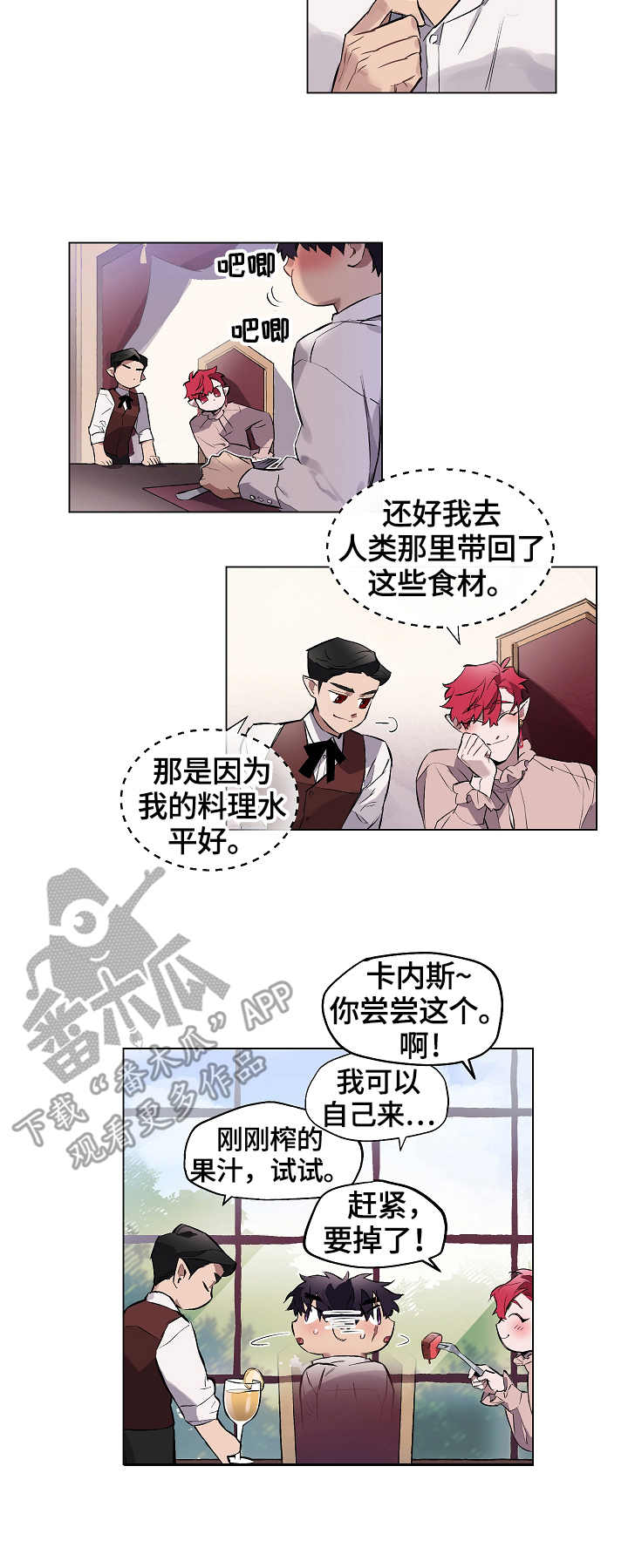 月光之痕转盘漫画,第10章：迷茫2图