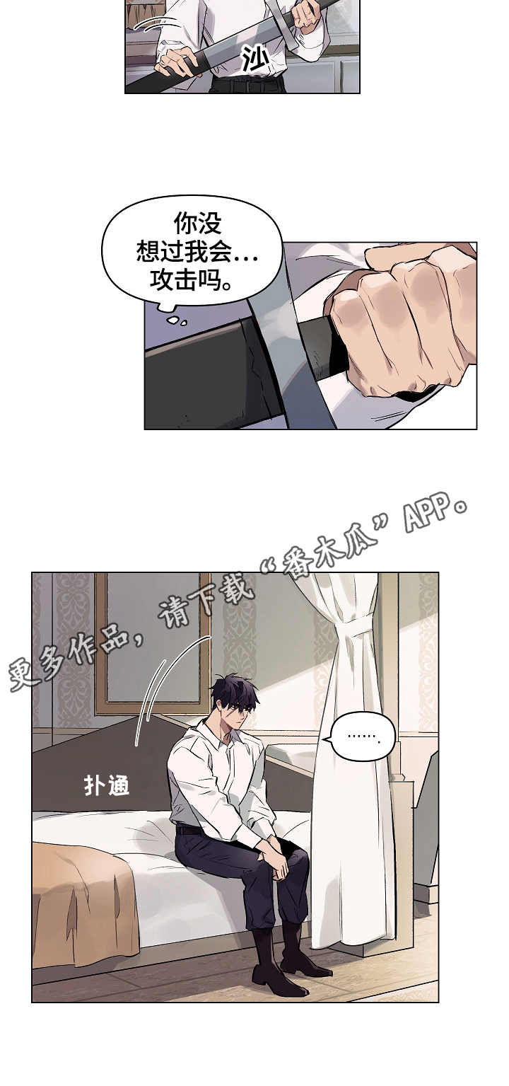 月光之痕漫画免费观看下拉式漫画,第10章：迷茫1图