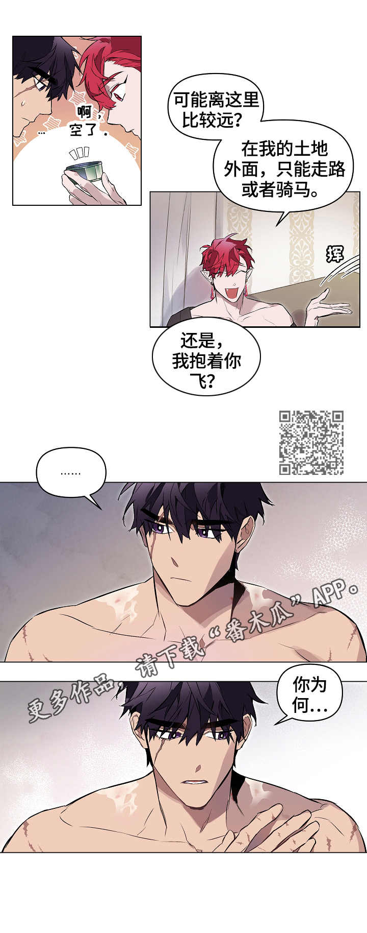 月光之恋简谱范春华歌谱漫画,第11章：膏药2图