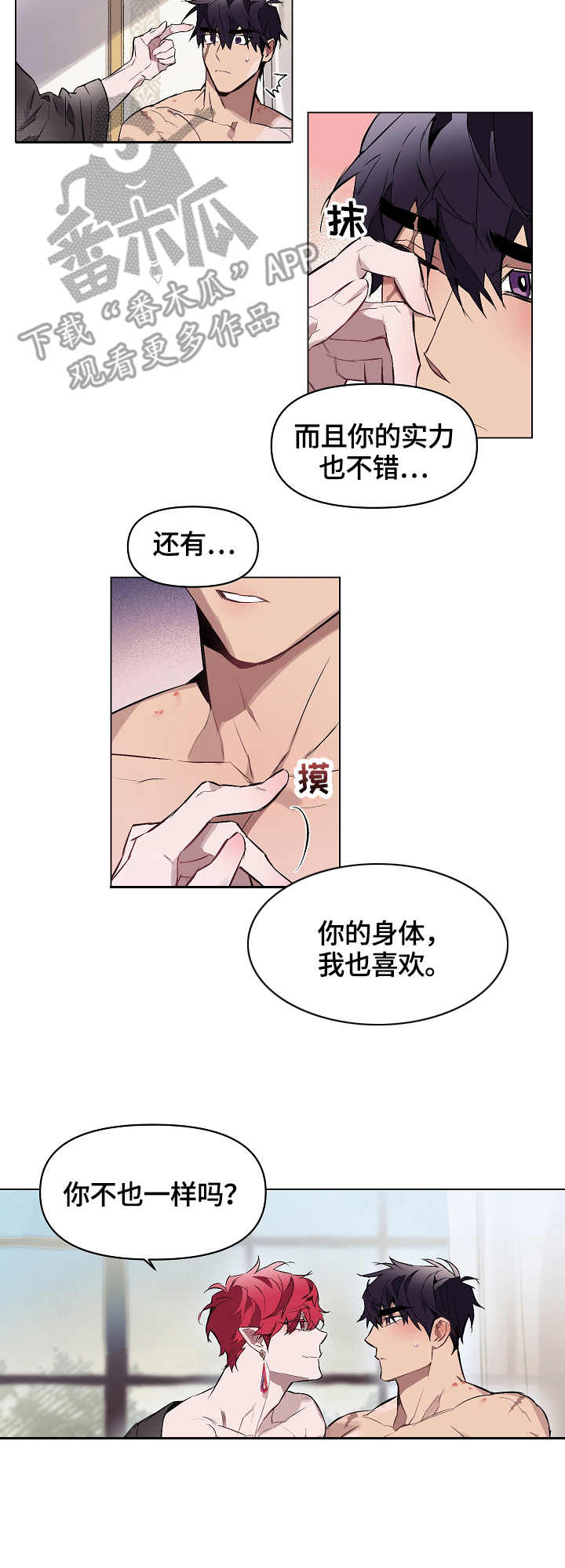 月光之恋简谱范春华歌谱漫画,第11章：膏药2图