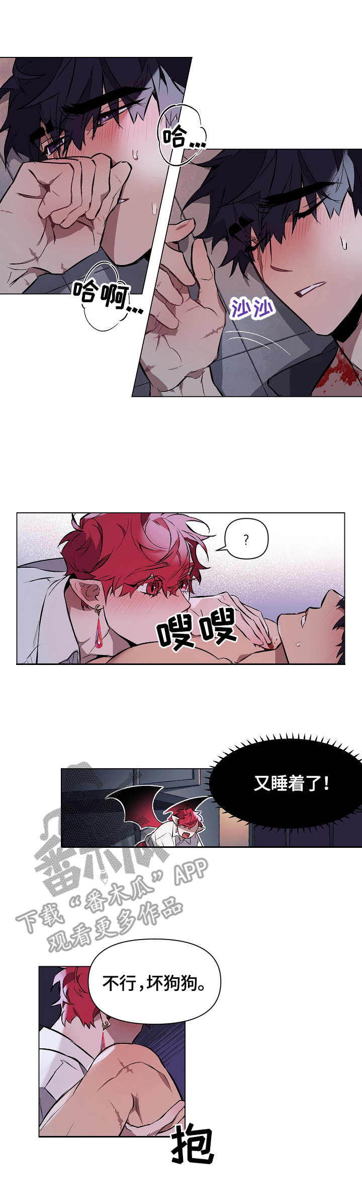 月光之狼漫画,第7章：享乐2图