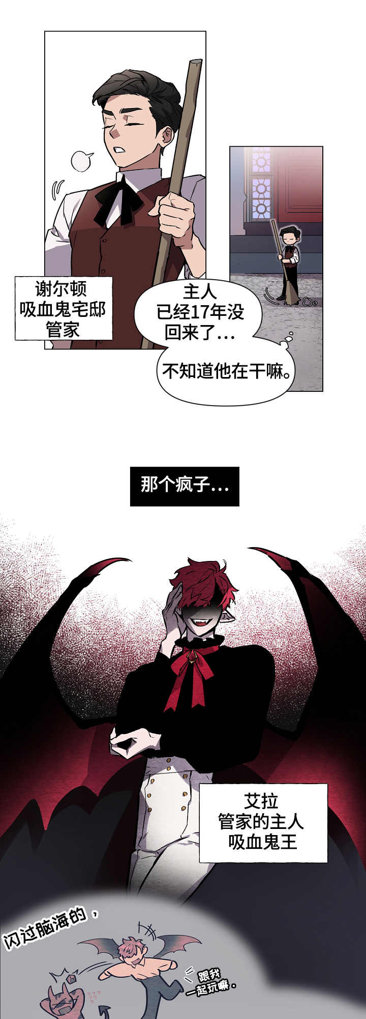 月光之恋简谱范春华词曲漫画,第1章：吸血鬼王1图