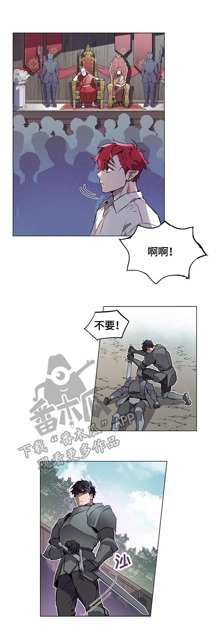 月光之痕漫画,第5章：人心险恶1图