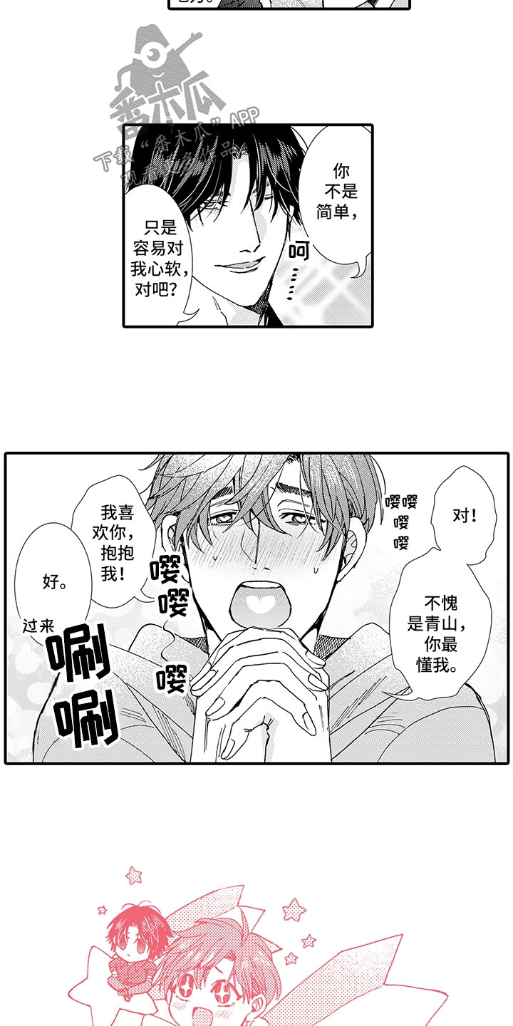 像王子一样的男人漫画,第29章：我喜欢你（完结）1图