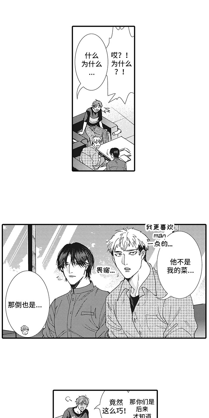 像王子一样的男生漫画,第16章：你知道吧？2图