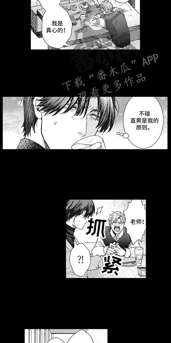 像男神一样的男人漫画,第4章：等待王子1图