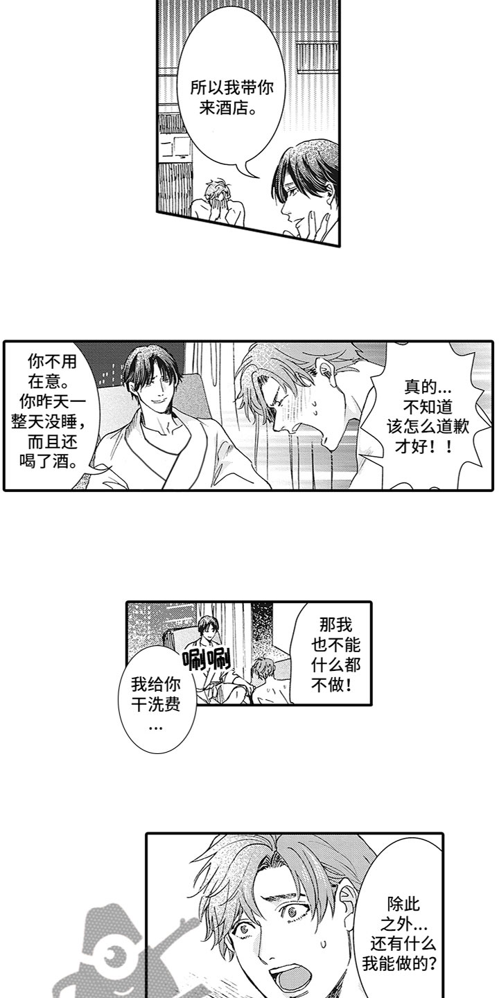 像男神一样的男人漫画,第4章：等待王子1图